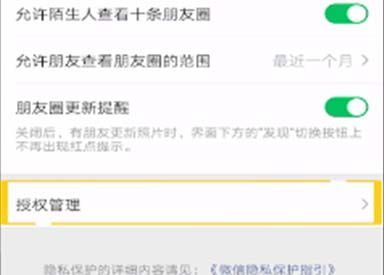 微信怎么解除第三方应用授权