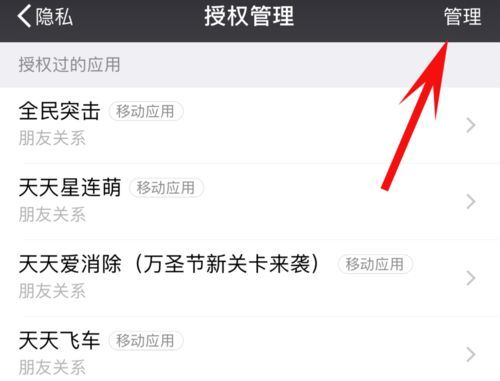 How to deauthorize third-party applications on WeChat