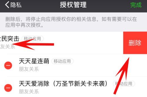 How to deauthorize third-party applications on WeChat