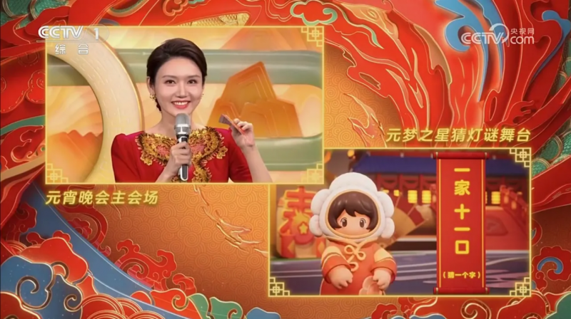 Yuanmeng Star appeared on CCTV Lantern Festival Gala, and new digital products became new cultural containers