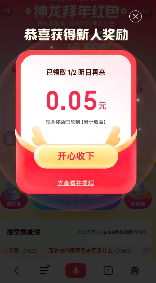 《百度》神龙拜年红包活动怎么做