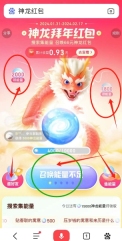 《百度》神龙拜年红包活动怎么做