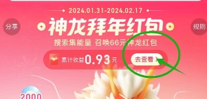 《百度》神龍拜年紅包活動怎麼做