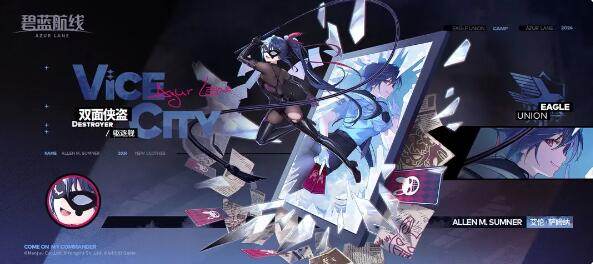 碧蓝航线艾伦·萨姆纳换装双面侠盗:此地的珍宝,就由我收下了~