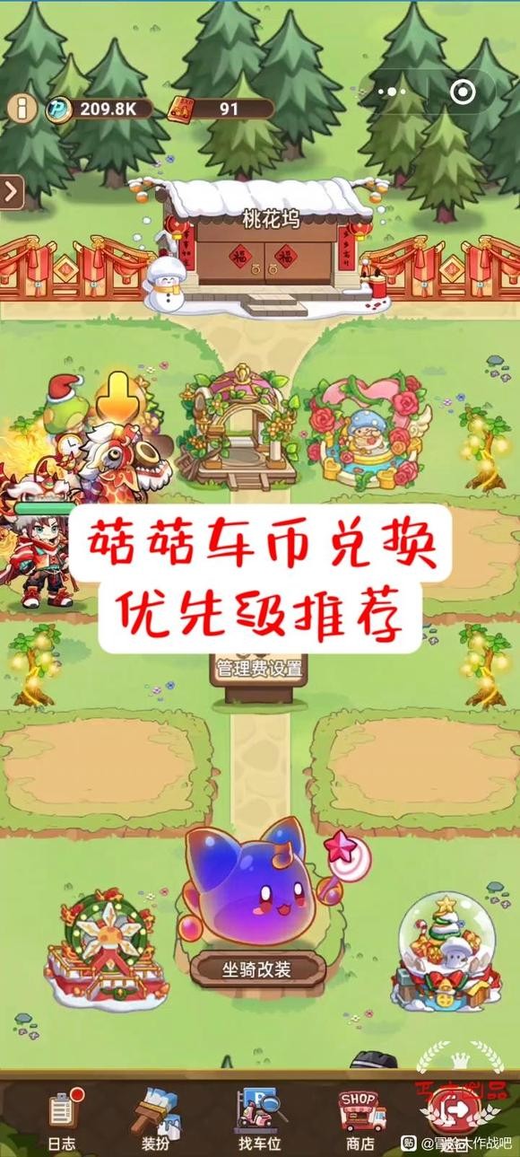 《冒险大作战》菇菇币兑换优先级是什么？