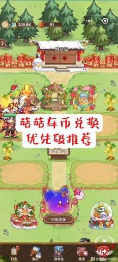 《冒险大作战》菇菇币兑换优先级是什么?