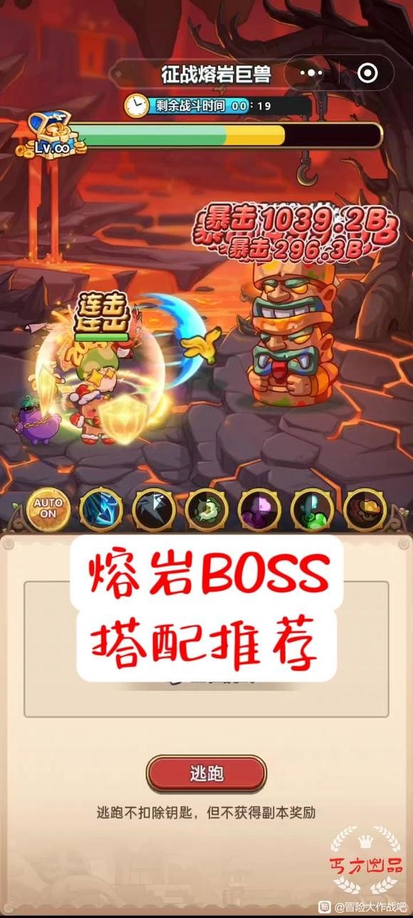 《冒險大作戰》家族熔岩BOSS搭配設定-弩手