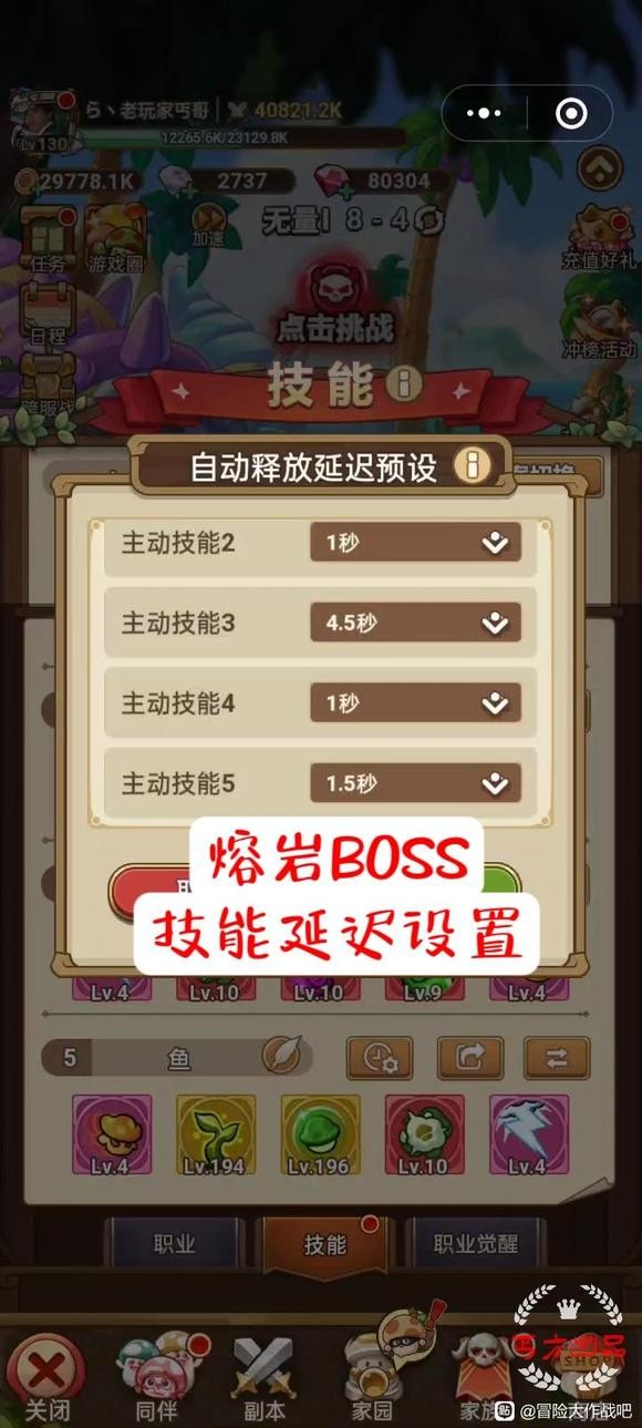 《冒險大作戰》家族熔岩BOSS搭配設定-弩手