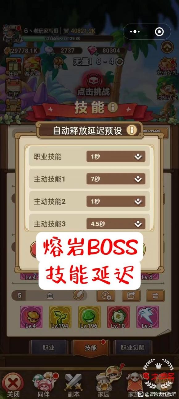 《冒險大作戰》家族熔岩BOSS搭配設定-弩手