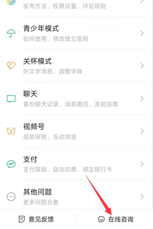 Where to find WeChat online customer service