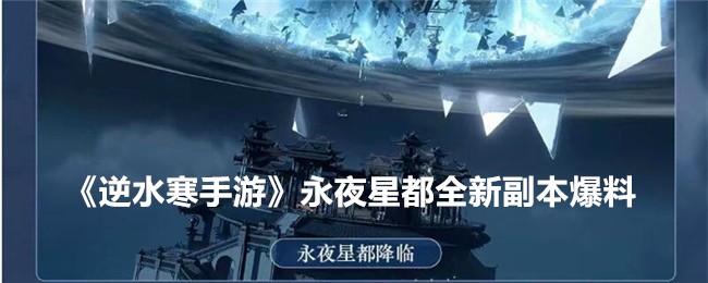 「西水漢モバイルゲーム」Yongye Xingduの新作が公開