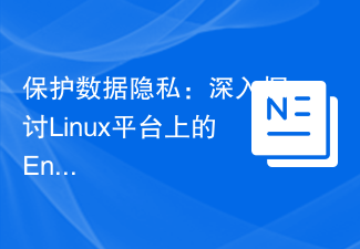 保護資料隱私：深入探討Linux平台上的EncryptPad應用