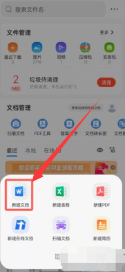 「QQ Browser」でのドキュメントの編集と色の変更に関するチュートリアル