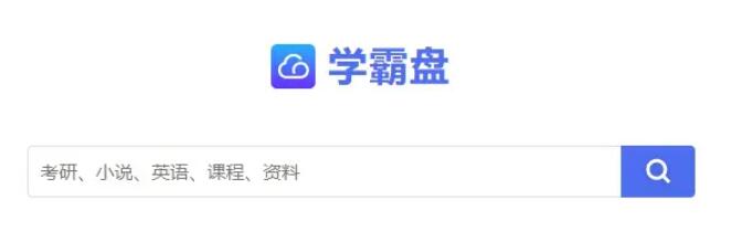 「Baidu Cloud Disk」検索エンジンの入り口