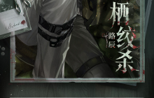 《时空中的绘旅人》全新活动「无罪之罪·共栖绞杀」将持续至2月27日！