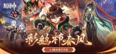 《原神》赤璋巡岳府君地方传奇怎么打
