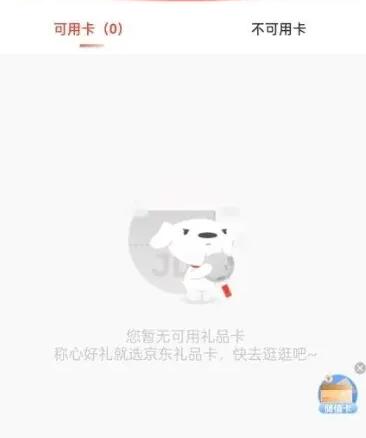 Comment retirer la carte cadeau JD.com sur WeChat