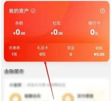 Comment retirer la carte cadeau JD.com sur WeChat