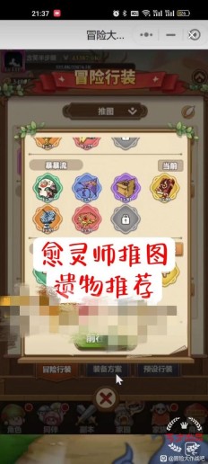《冒险大作战》愈灵师推图打小怪搭配