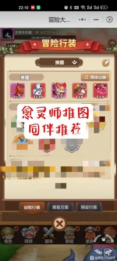 《冒险大作战》愈灵师推图打小怪搭配