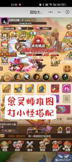 《冒险大作战》愈灵师推图打小怪搭配