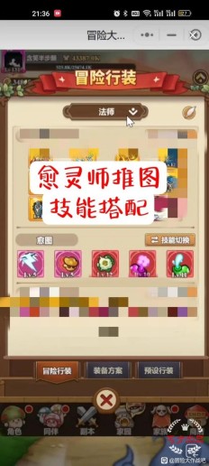 《冒险大作战》愈灵师推图打小怪搭配