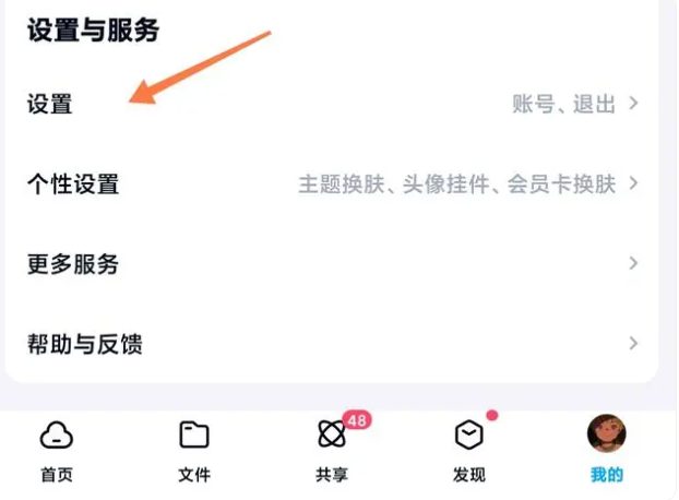 「Baidu Cloud Disk」からログアウトする方法