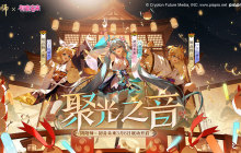 《阴阳师》×初音未来 联动PV、角色传记公开，联动线上特别演出活动预约开放！