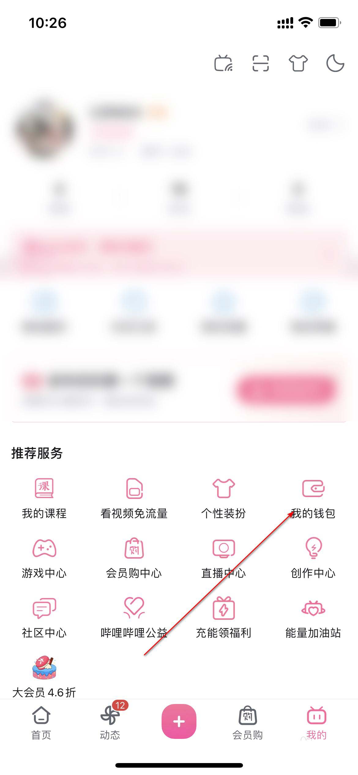 「Bilibili」ですべての請求明細を確認する方法