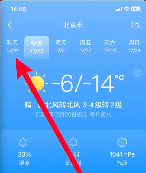 How to check historical weather in Moji Weather