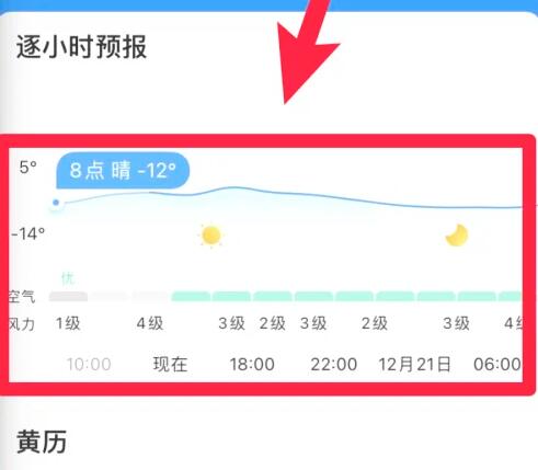 《墨迹天气》怎么查看历史天气