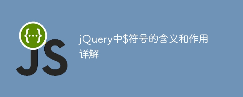 An in-depth explanation of the meaning and function of the $ symbol in jQuery