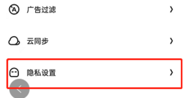 《夸克》瀏覽器怎麼開啟成人模式