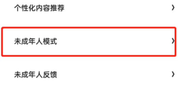 《夸克》瀏覽器怎麼開啟成人模式