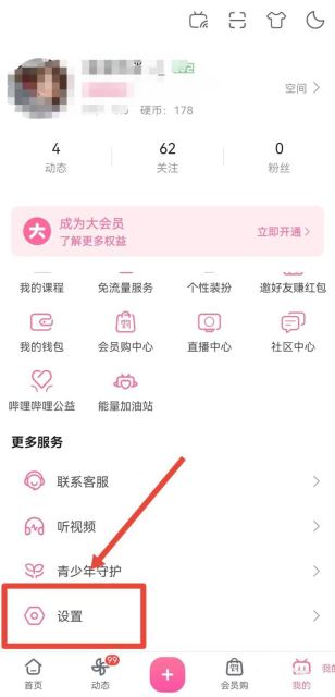 《哔哩哔哩》开启高能弹幕入选通知方法