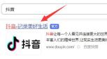 《抖音》pc端在哪里登陆?