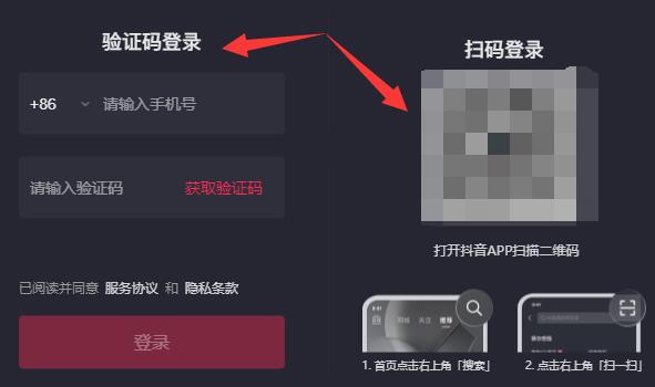 Where can I log in to the PC version of Douyin?