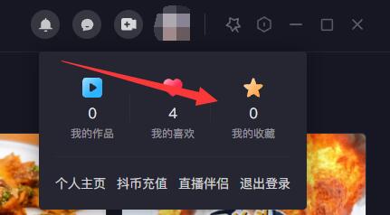 Where can I log in to the PC version of Douyin?