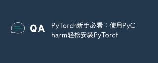 pytorch新手必看:使用pycharm轻松安装pytorch
