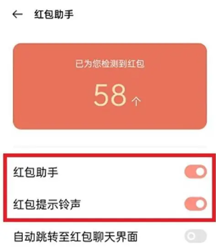 WeChat red envelope reminder function setting tutorial