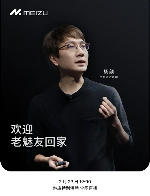 Meizu Technology comprehensively transforms into AI, and Yang Yan explains the new strategy at a special event on the platform