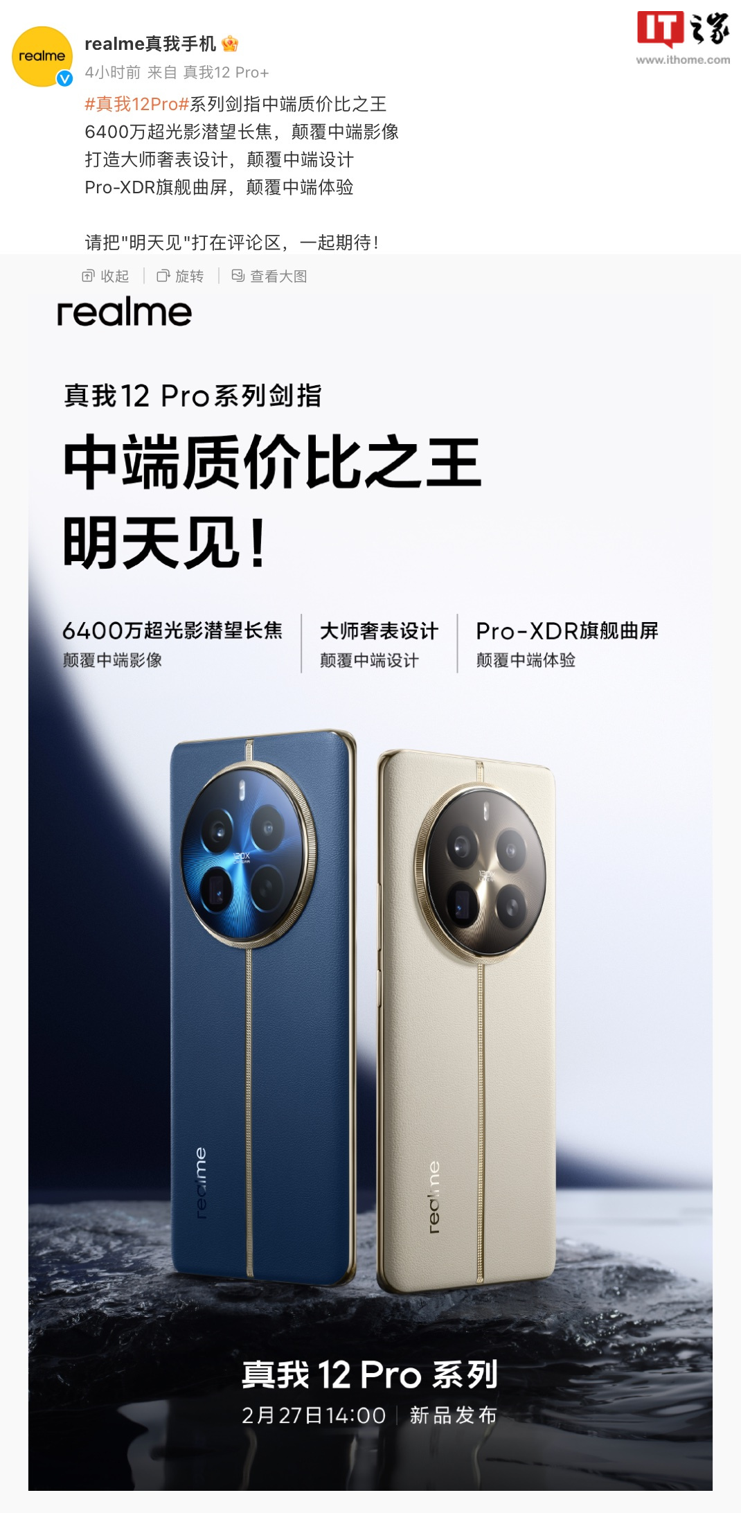 realme 真我 12 Pro 系列手机号称“180 天只换不修、2 年电池免费焕新”