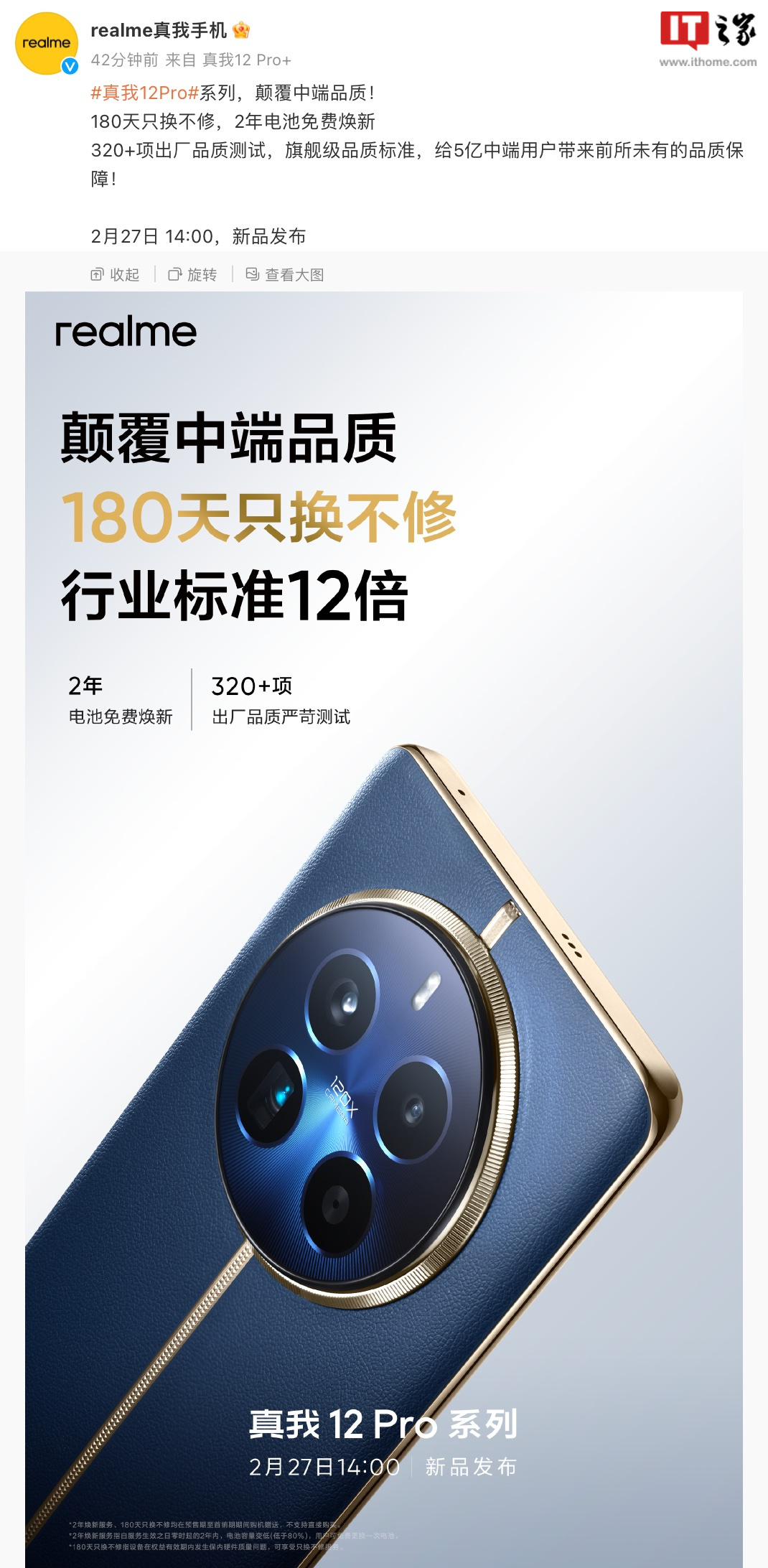 realme 真我 12 Pro 系列手机号称“180 天只换不修、2 年电池免费焕新”