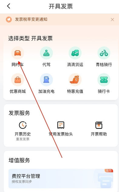 How to issue an electronic invoice for taxi rides in Didi