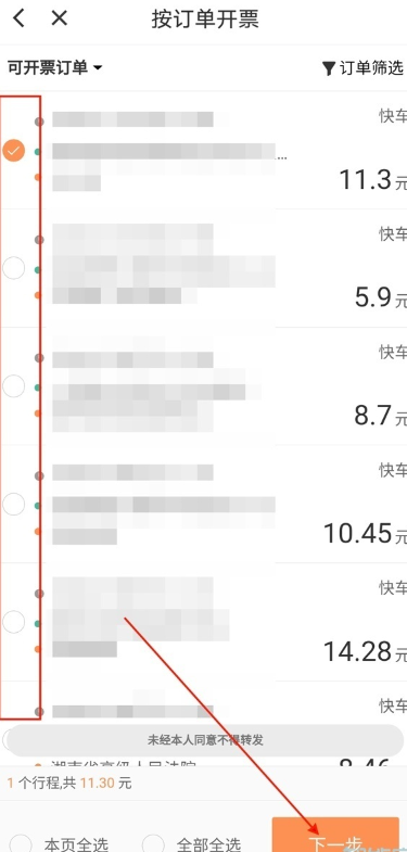 How to issue an electronic invoice for taxi rides in Didi