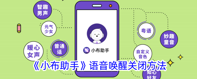 「Xiaobu Assistant」の音声ウェイクアップをオフにする方法