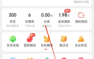 'Jingdong'에서 Baitiao를 닫는 방법