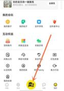 《闲鱼》给商品添加标签方法