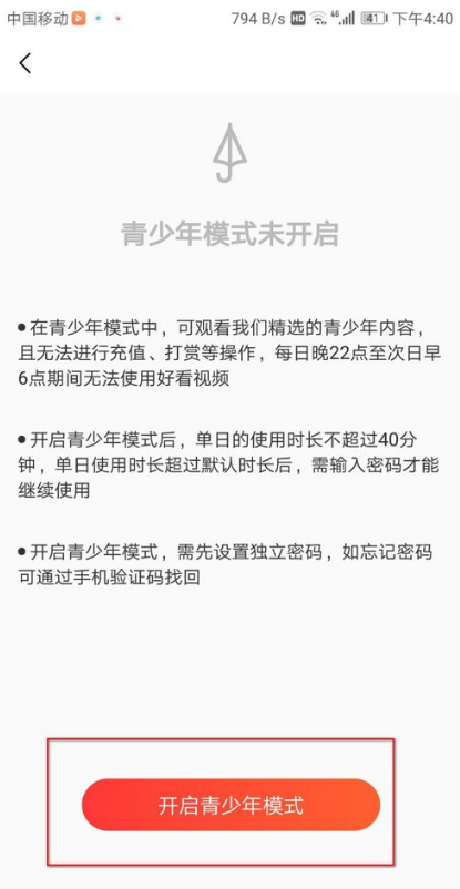 《百搜影片》設定青少年模式方法