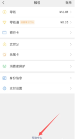 《微信》错误转账追回方法